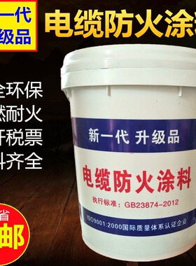 电缆防火涂料钢结构防火漆电线电缆专用涂料水性油性白色超薄型