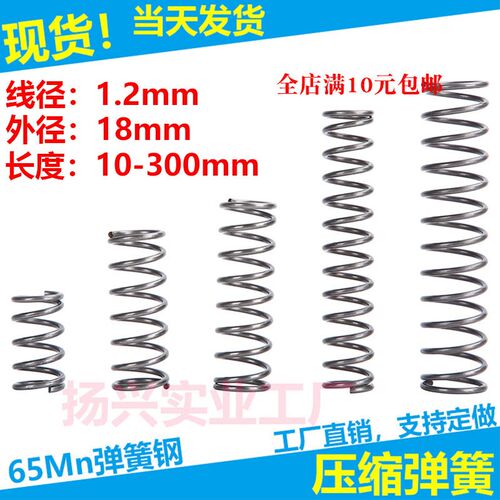 现货压缩弹簧线径1.2外径18弹簧压簧挤压拉簧各种弹簧支持定制