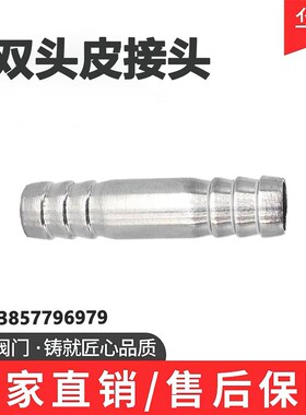 304不锈钢加长皮管接头 双头皮接 水暖配件 软管连接 DN15 20 25