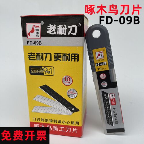 啄木鸟美工刀片大号18mm墙壁纸裁纸替刃铅笔刀快递开箱刀片老耐刀