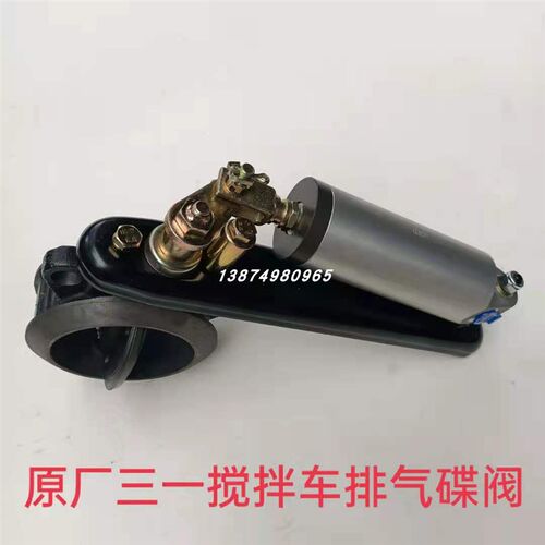 三一重工C6/8混凝土搅拌罐车渣土车泵车原厂排气蝶阀制动闭气刹缸