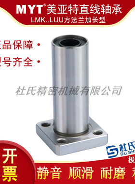 MYT法兰直线轴承LMYMK/LMK5 6 8 10 12 13 16 20 25 30LUU轴承钢
