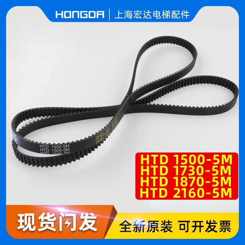 展鹏门机同步带HTD 1500 1730 1780 2160-5M门机皮带电梯配件