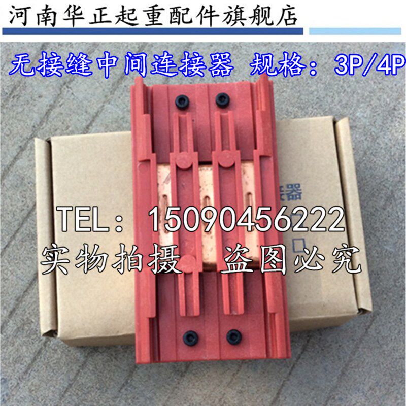 中间电源供电器 3极无接缝滑线连接器 三级行车滑线接头/接线盒