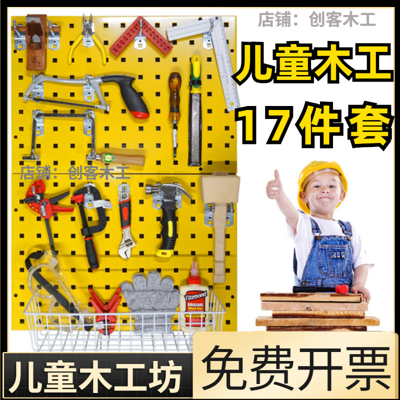 学生木工工具套装儿童木工锯子锤创客木工幼儿园diy木匠组合学校