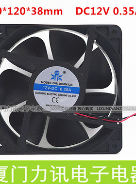 广州国衡鼎牌 直流轴流风机 散热风扇GH12038M12S DC12V 0.35A
