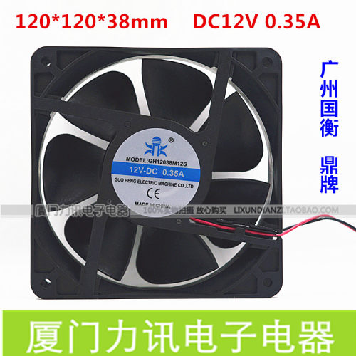 广州国衡鼎牌 直流轴流风机 散热风扇GH12038M12S DC12V 0.35A