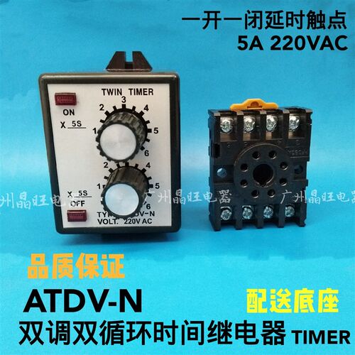 双调双循环延时时间继电器ATDV-N AC220V 6S 12S 30S 60S 计时器