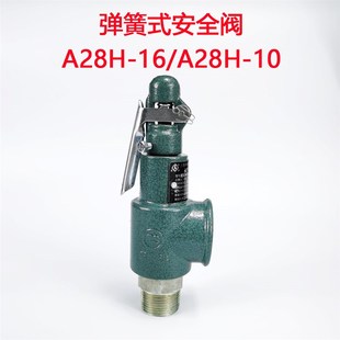 A28H-16弹簧式安全阀储气罐小锅炉专用可代检测出校验报告