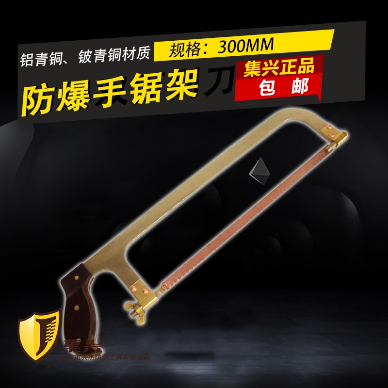 防爆防磁手锯架 300mm防爆锯弓子铜锯弓手工锯架材质铝青铜铍青铜