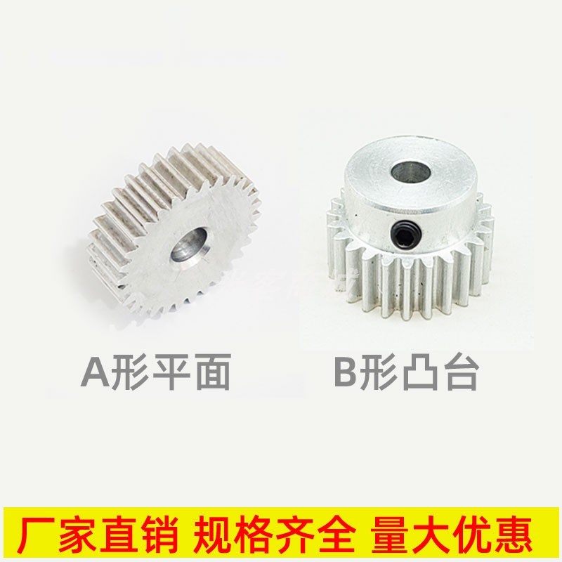 铝合金0.6模20 21 22 23 24 25 26 27 28 29T圆柱直齿轮马达0.6m