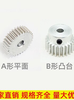 铝合金0.6模20 21 22 23 24 25 26 27 28 29T圆柱直齿轮马达0.6m