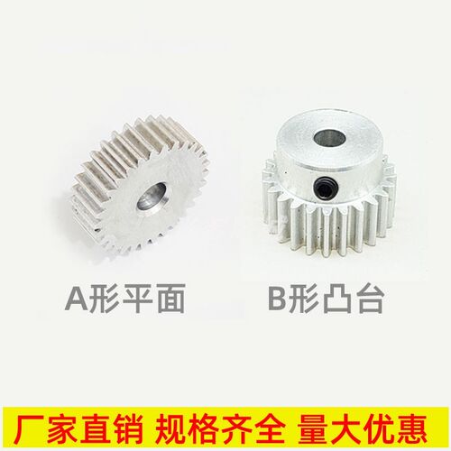 铝合金0.6模20 21 22 23 24 25 26 27 28 29T圆柱直齿轮马达0.6m