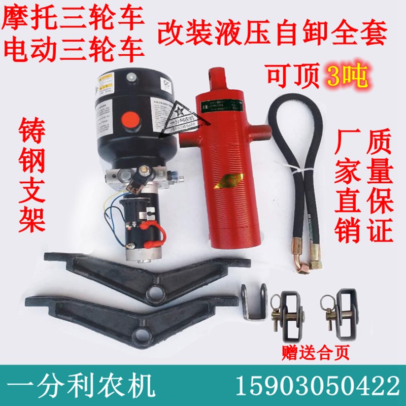 摩托三轮车电动三轮车改装12V48V60V电机油泵液压自卸翻斗车自卸