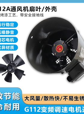 380V变频调速电机冷却风扇G112变频电机专用通风机散热风扇带外壳