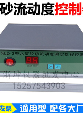 NLD-3型水泥胶砂流动度测定仪程控器 电动跳桌控制器 程控仪通用