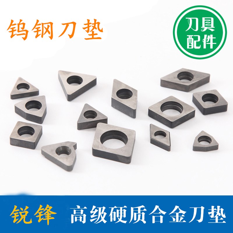 钨钢刀垫 整体硬质合金刀垫MW0804/ST1603螺纹外圆内孔车刀杆垫片