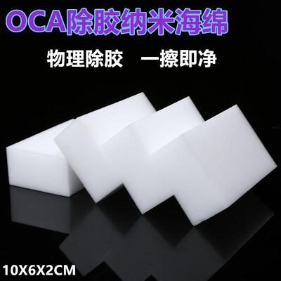 除胶神器 手机屏幕擦胶 擦胶海绵 屏幕除胶 除oca胶海绵 干胶海绵