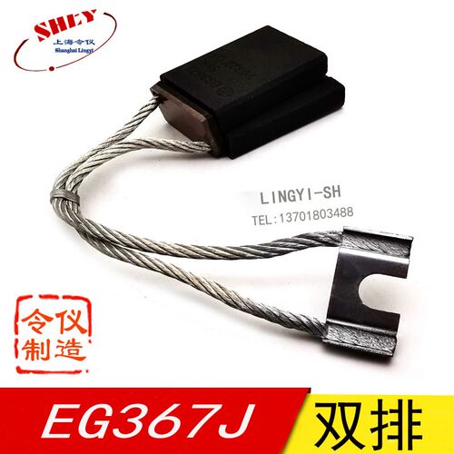 EG367J电机碳刷20X25/32X44 电刷162544Z 202544Z 2032Z 2532Z