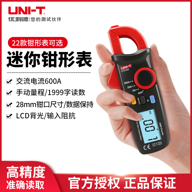 优利德数字钳形万用表 高精度数显交流电流表 防烧多功能万能表