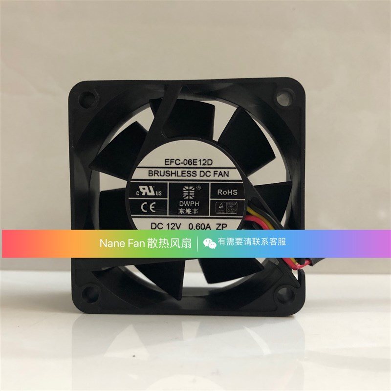 全新DWPH东维丰 6025 6CM EFC-06E12D DC12V 0.60A变频器机箱风扇