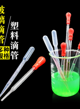 滴管玻璃吸管15 20cm巴氏塑料3ml红胶帽乳胶头皮头化学实验仪器材