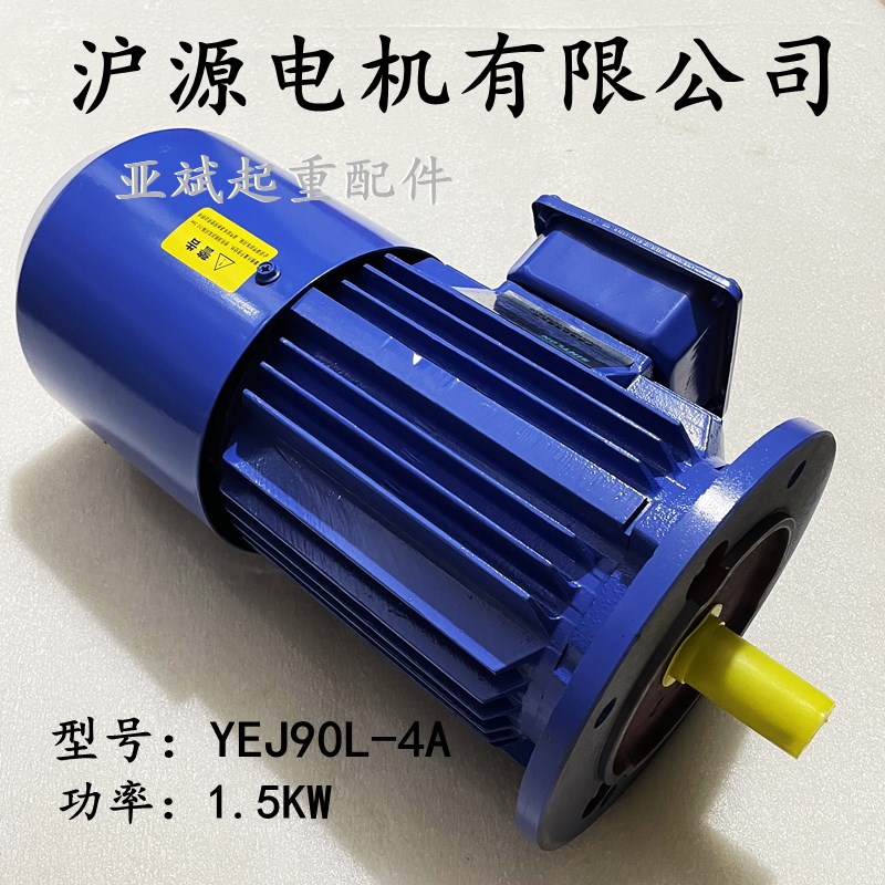 YEJ电磁制动三相异步电动机上海沪源90L-4/1.5KW摆线针用花键独键