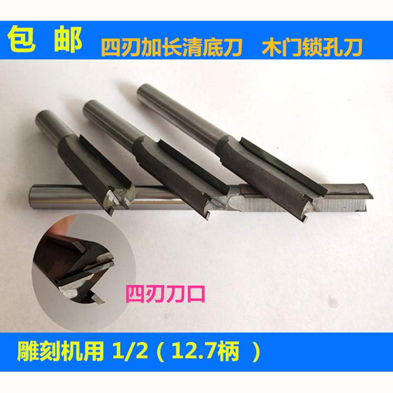 包邮四刃锁孔刀加长直刀清底刀木工铣刀雕刻刀木门开锁孔 立铣刀