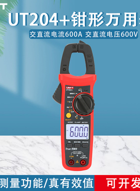优利德UT204+数字钳形表数显万用表真有效值电流表交直流万能表