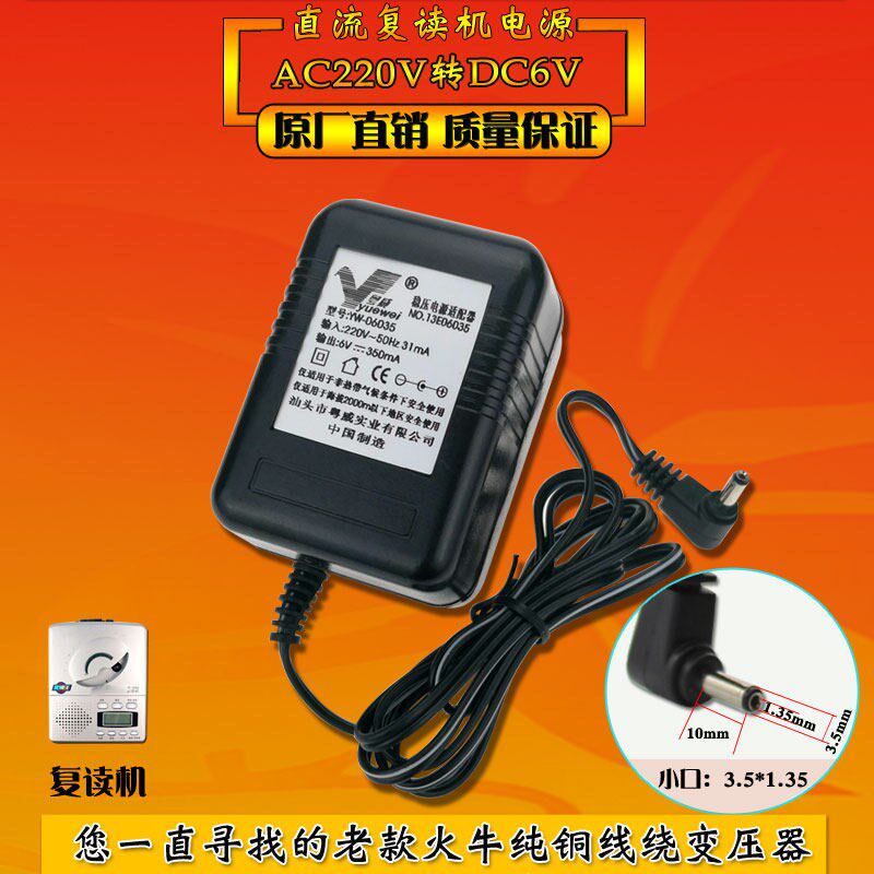 粤威6V通用小霸王M338复读机E301 303 305 306 308 306V电源6V线