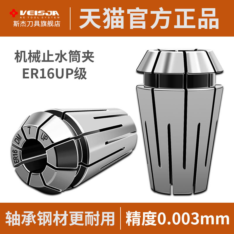 高精ER16DM止水筒夹数控铣床CNC雕刻机夹头弹簧夹套内冷UP级机械