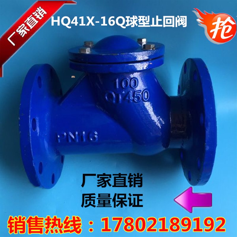 HQ41X-16Q球墨铸铁滑道滚球式污水球形止回阀球型单向阀DN50-200