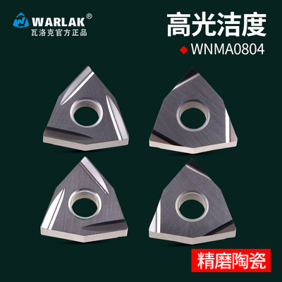 数控外圆陶瓷精加工刀片精磨车刀片WNMG080402/4钢件六边桃形车刀