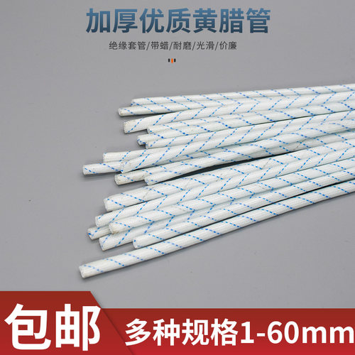 加厚高温黄蜡管绝缘套管玻璃纤维管2/3/4/6/8/10mm电线阻燃黄腊管