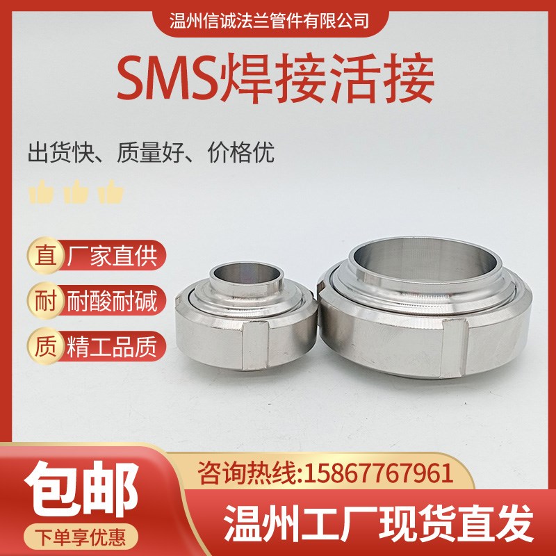 304/316不锈钢活接SMS活接头圆螺纹焊接对焊由任卫生级丝扣活结57