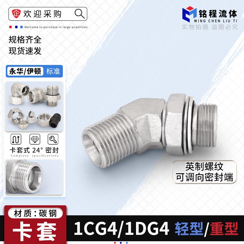 伊顿永华高压可调弯头卡套式45弯头24锥1CG4公制转英制1DG4OG