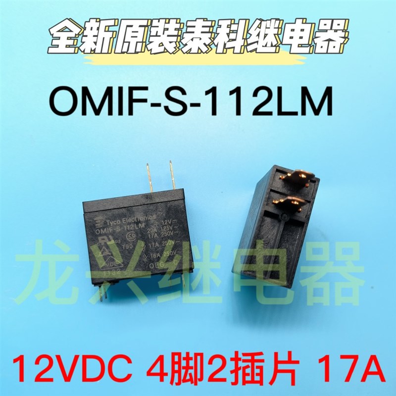 全新原装 OMIF-S-112LM 12VDC 20A 品牌海尔美的热水器继电器现货