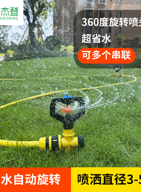 草坪园林旋转360度自浇花浇菜灌溉降温除尘喷灌雾化红色五孔喷头