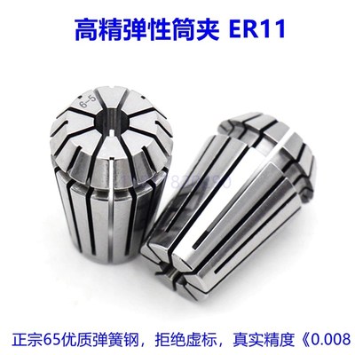 高精AA级ER11弹性夹头筒夹 数控雕刻机铣刀锁咀嘴弹簧筒夹头0.008