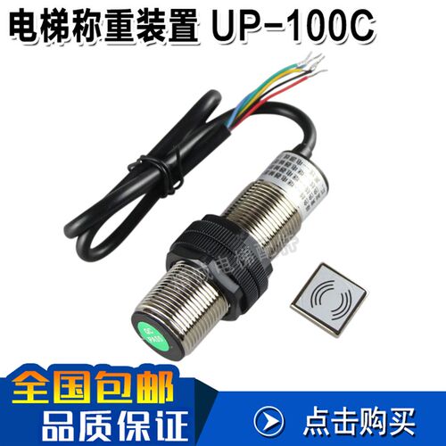 电梯称重装置超载开关UP-100C 传感器 载荷检测限重装置电梯配件