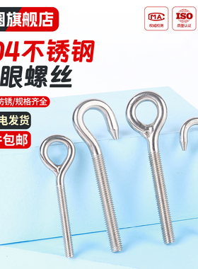 304不锈钢羊眼自攻螺丝吊环螺钉带圈钩形环形手拧螺丝M3 4 5mm