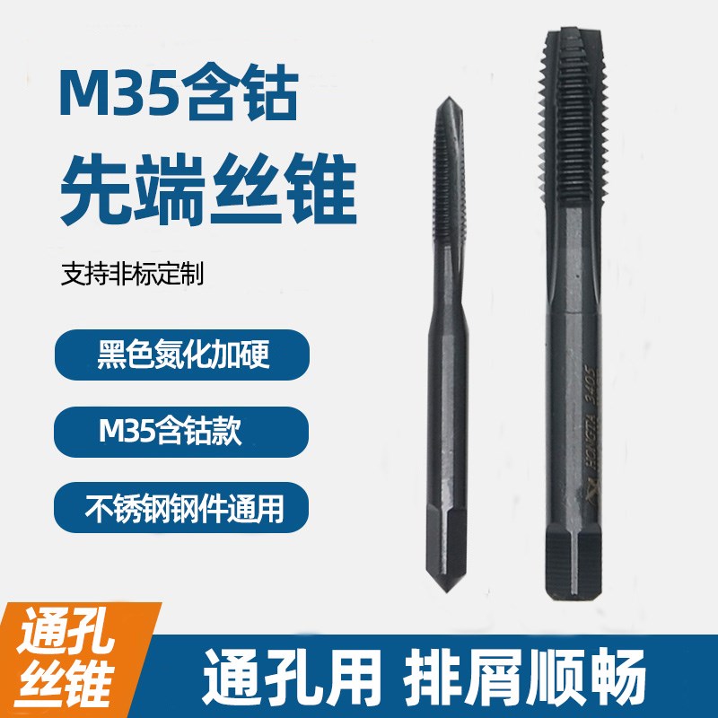 鸿泰威尔逊M35含钴黑色氮化加硬先端丝锥螺尖通孔丝锥丝攻M2-M12
