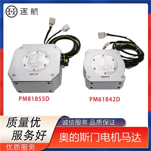 奥的斯电梯门机马达电机 DO3000S门电梯马达 PM81855D PM61842