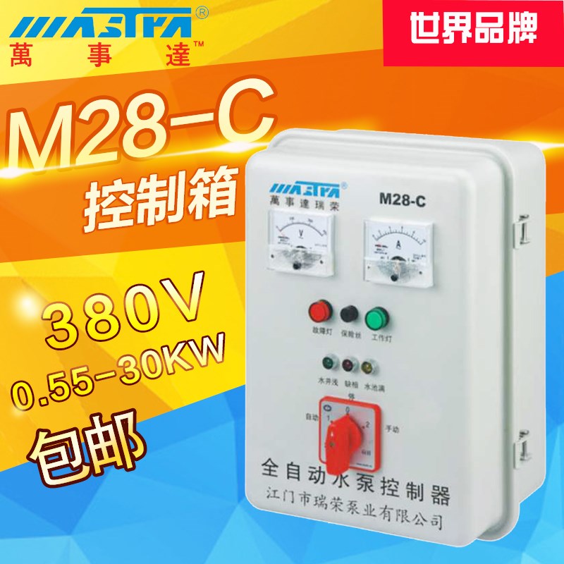 万事达M28-C控制箱380V一控一水泵220V控制器M18-D深井泵品牌店