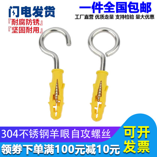 正宗304不锈钢羊眼自攻螺丝带钩吊环螺钉带圈手拧膨胀螺丝M3M4M5