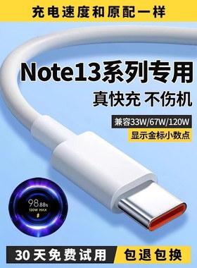 适用红米note13充电线Note13pro数据线note13pro+出极原装手机6A