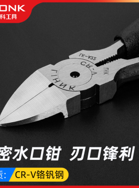 水口钳6寸电子斜口钳5寸剪线平口剪工业级模型偏口斜嘴钳子钢丝钳