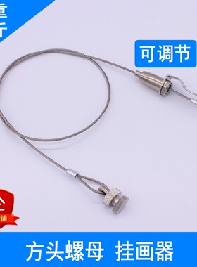 挂画器轨道 方头螺母挂画线 油画挂画钩 钢丝绳挂画绳 螺母挂镜线