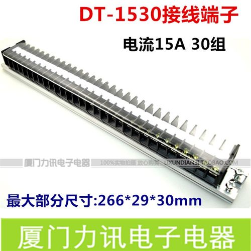 TD-1530 30组位接线端子 电流15A导轨接线端子组合式接线排