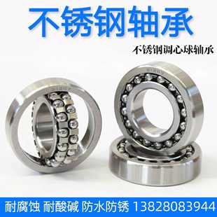 S1200 S1201 S1202 不锈钢调心球轴承 S1204 S1203 S1205 440